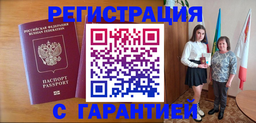 временная регистрация для школы в Сарапуле