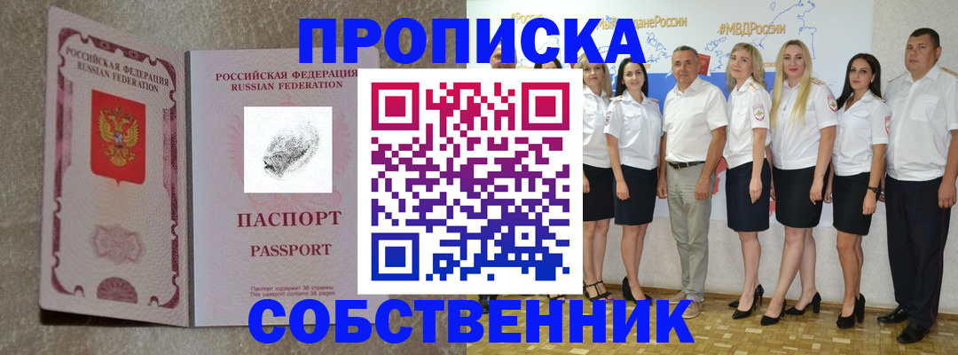 купить прописку в Сарапуле